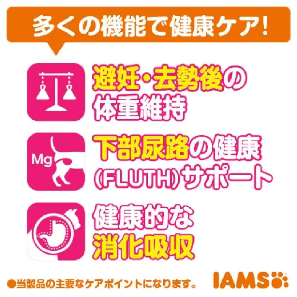 マース アイムス猫 成猫用 避妊・去勢後の健康維持 チキン 1.5kg - Image 2