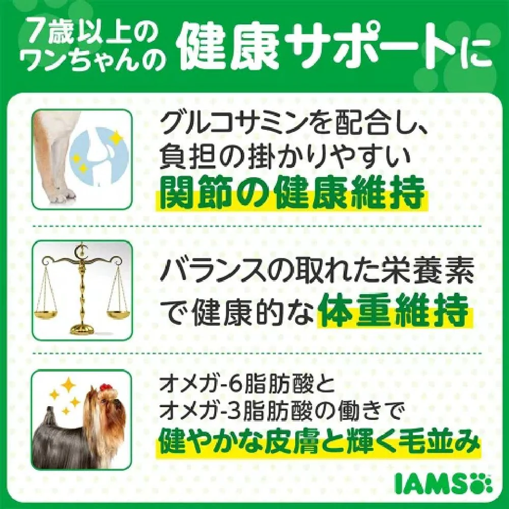 マース アイムス犬 7歳以上用 健康サポート ラム&ライス 小粒 2.6kg - Image 2