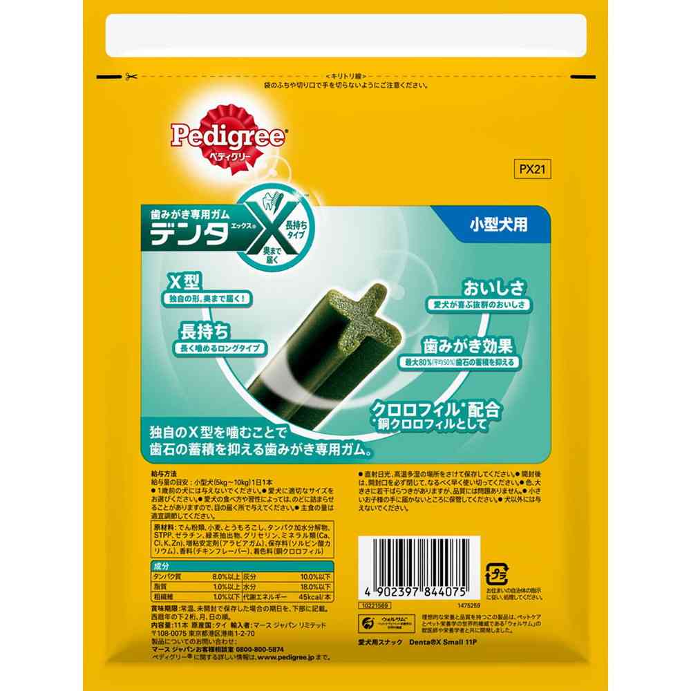 マースジャパンリミテッド ペディグリー デンタエックス 小型犬用 レギュラー 11本 - Image 5
