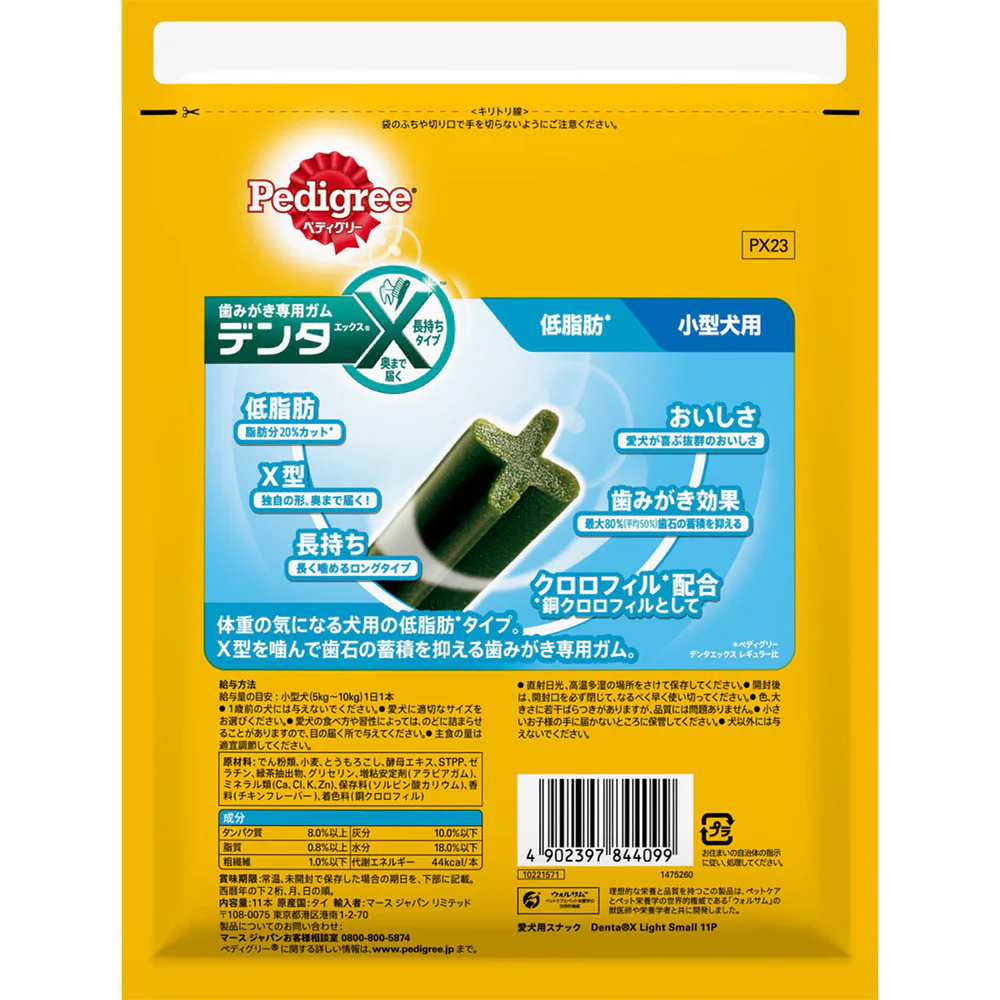マースジャパンリミテッド ペディグリー デンタエックス 小型犬用 低脂肪 11本 - Image 2