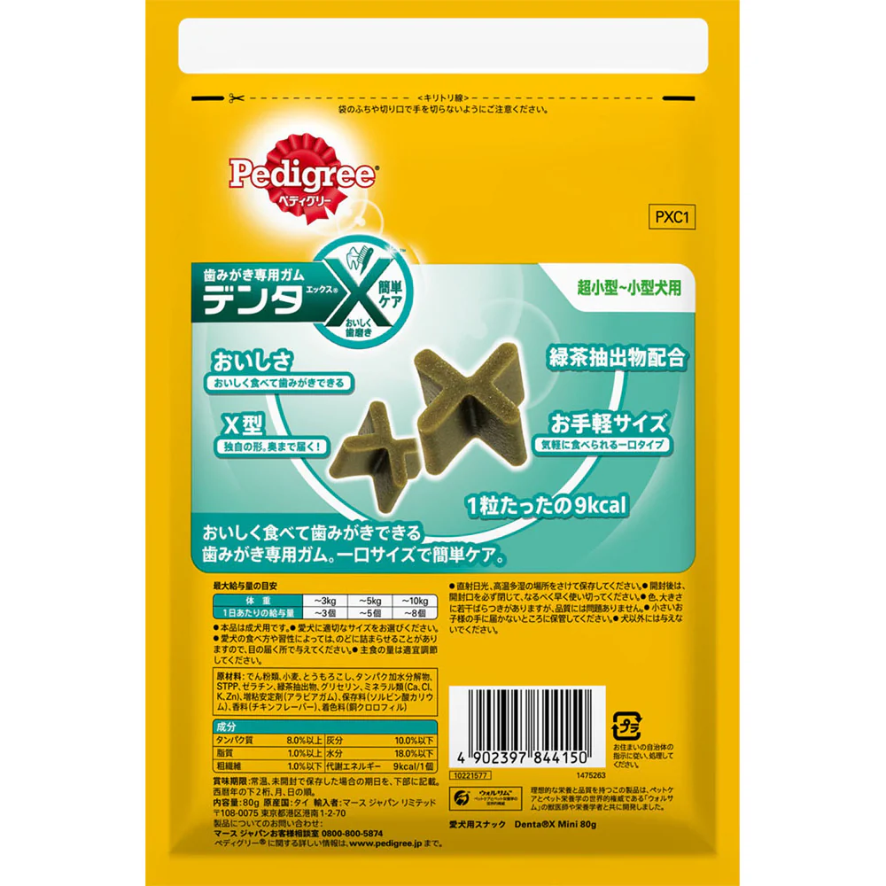 マースジャパンリミテッド ペディグリー デンタエックス 超小型~小型犬用 カットタイプ レギュラー 80g - Image 2