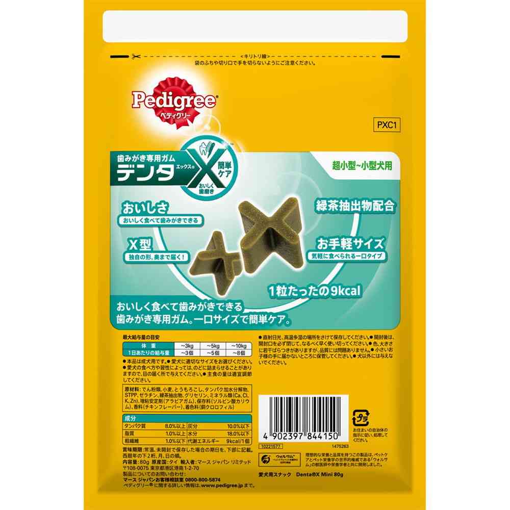 マースジャパンリミテッド ペディグリー デンタエックス 超小型~小型犬用 カットタイプ レギュラー 80g - Image 5