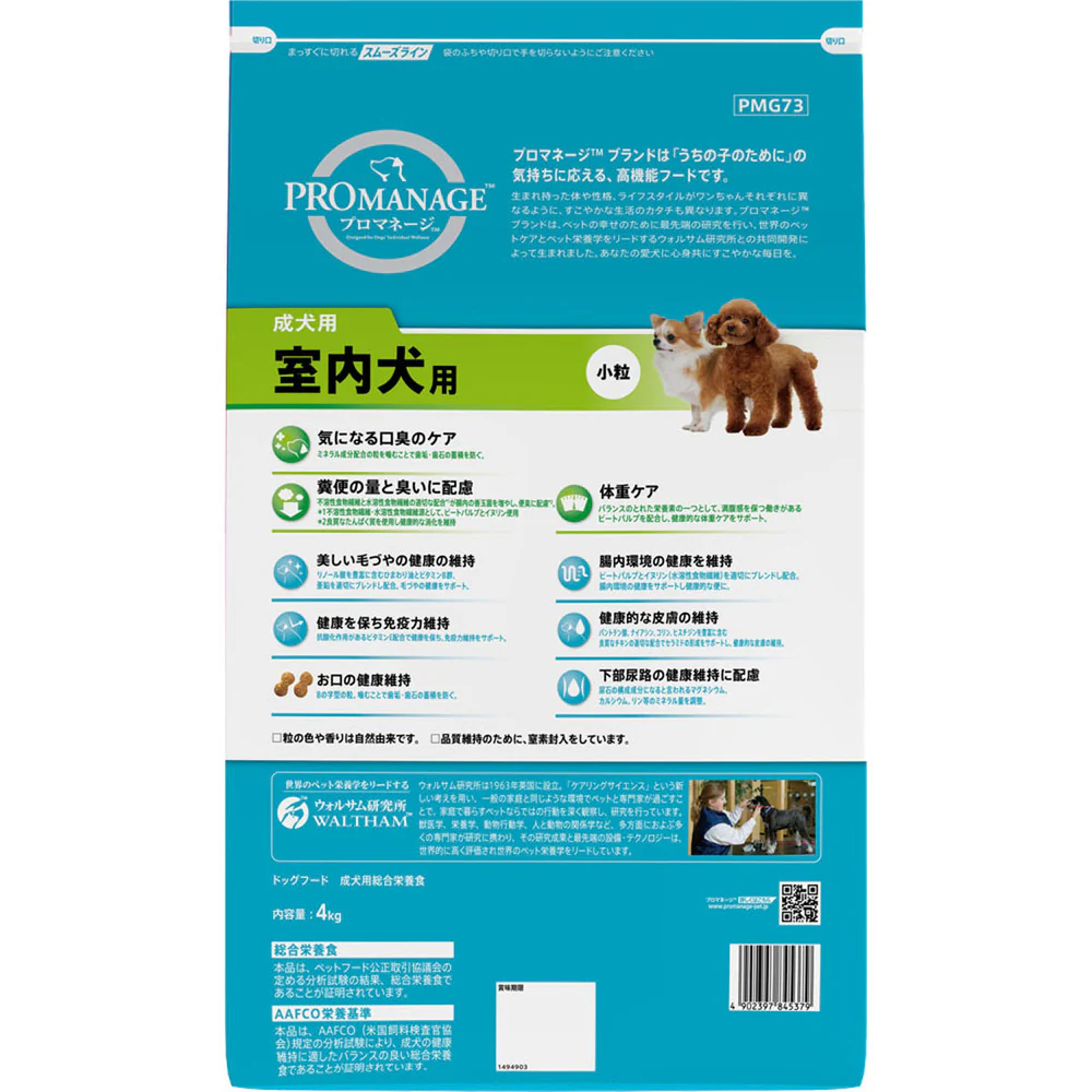 マースジャパンリミテッド プロマネージ 成犬用 室内犬用 4kg - Image 4