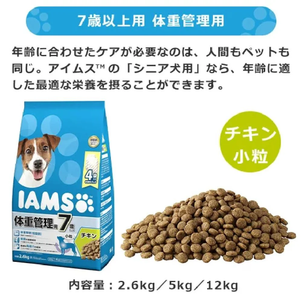 アイムス 7歳以上体重管理チキン小粒 2．6kg - Image 3