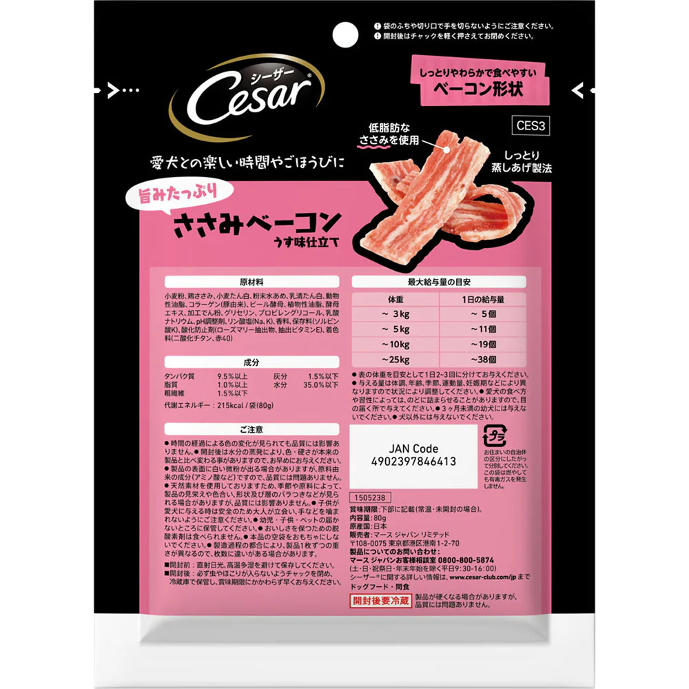 マースジャパンリミテッド シーザースナック 旨みたっぷりささみベーコン 80g - Image 2