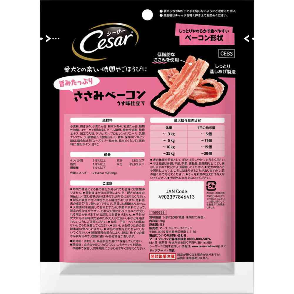 マースジャパンリミテッド シーザースナック 旨みたっぷりささみベーコン 80g - Image 5