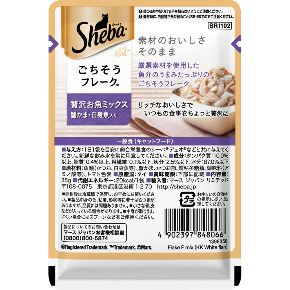 マースジャパンリミテッド シーバ リッチ お魚ミックス 蟹かま・白身魚入り 35g - Image 2
