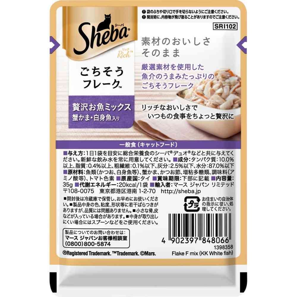 マースジャパンリミテッド シーバ リッチ お魚ミックス 蟹かま・白身魚入り 35g - Image 4