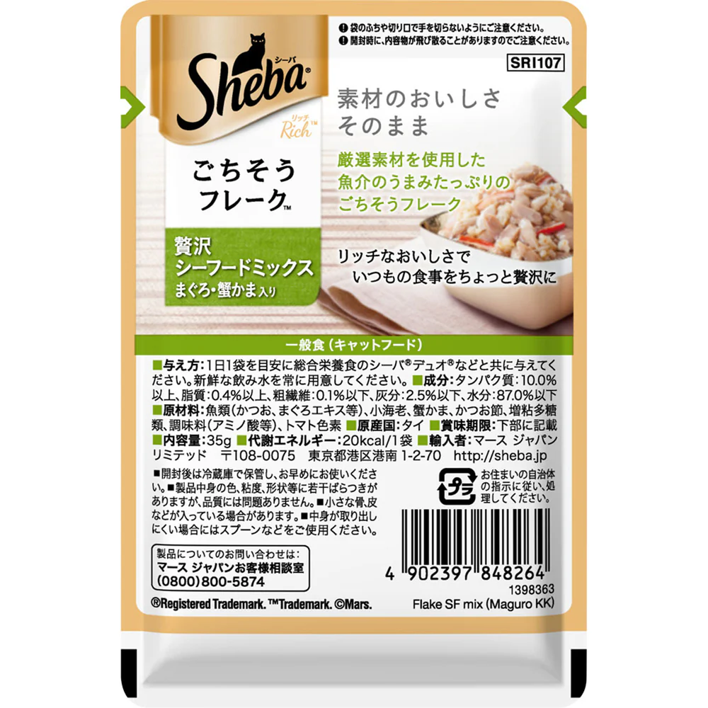 マースジャパンリミテッド シーバ リッチ シーフードミックス まぐろ・蟹かま入り 35g - Image 2