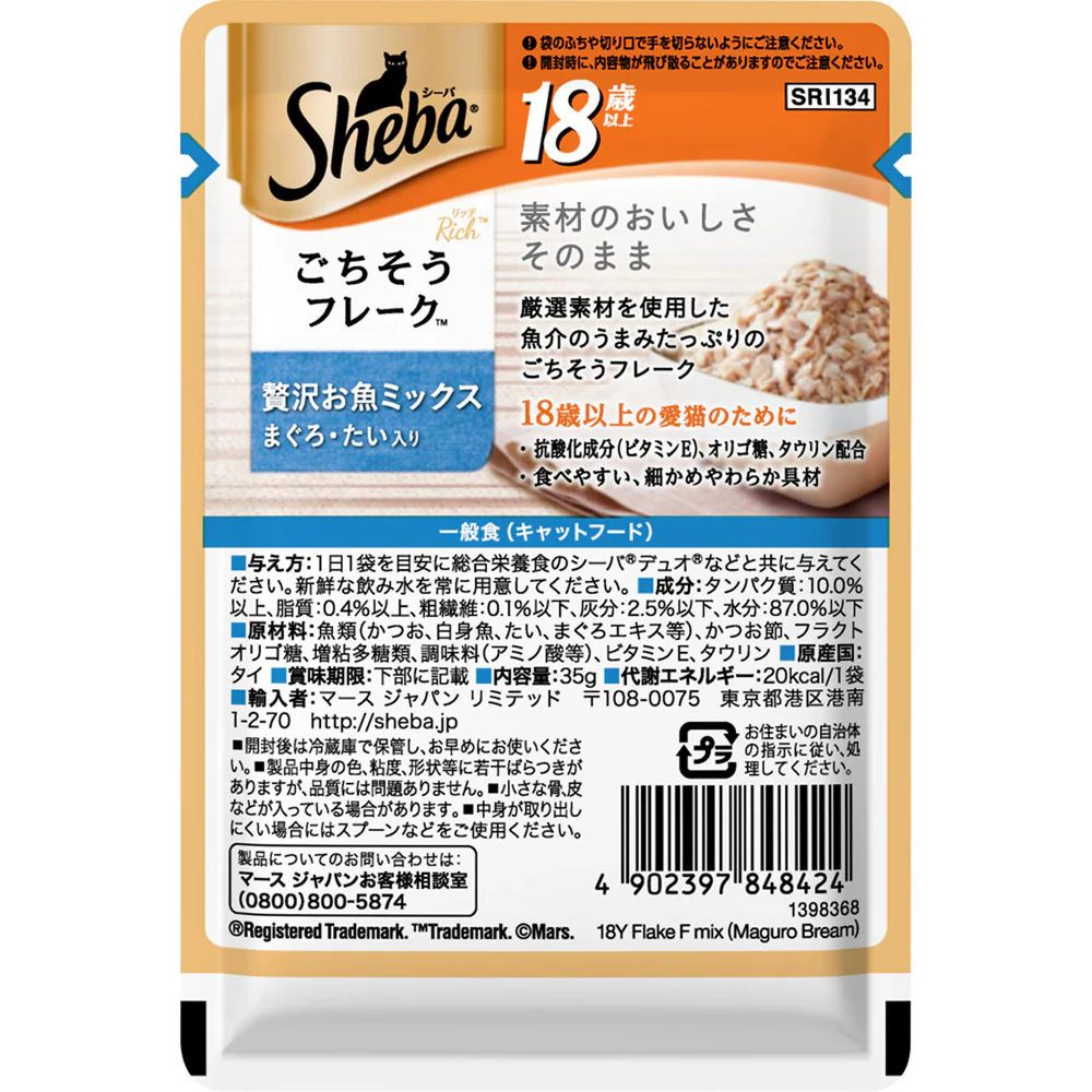 マースジャパンリミテッド シーバ リッチ 18歳以上 お魚ミックス まぐろ・たい入り 35g - Image 2
