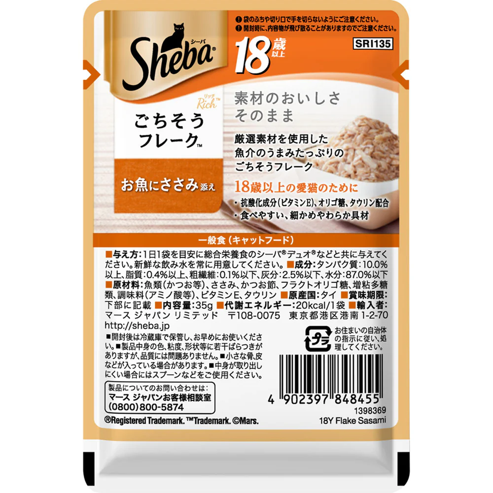 マースジャパンリミテッド シーバ リッチ 18歳以上 お魚にささみ添え 35g - Image 2