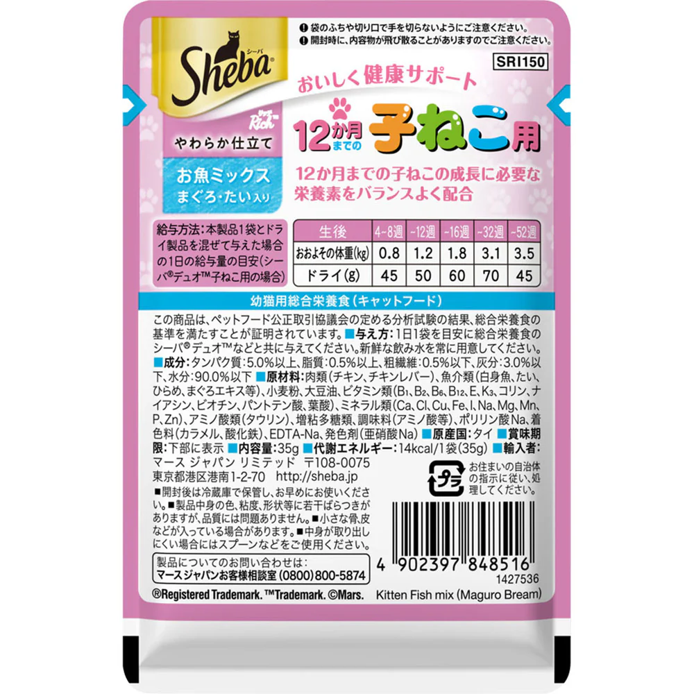マースジャパンリミテッド シーバ リッチ 12か月までの子ねこ用 やわらか仕立て お魚ミックス まぐろ・たい入り 35g - Image 2
