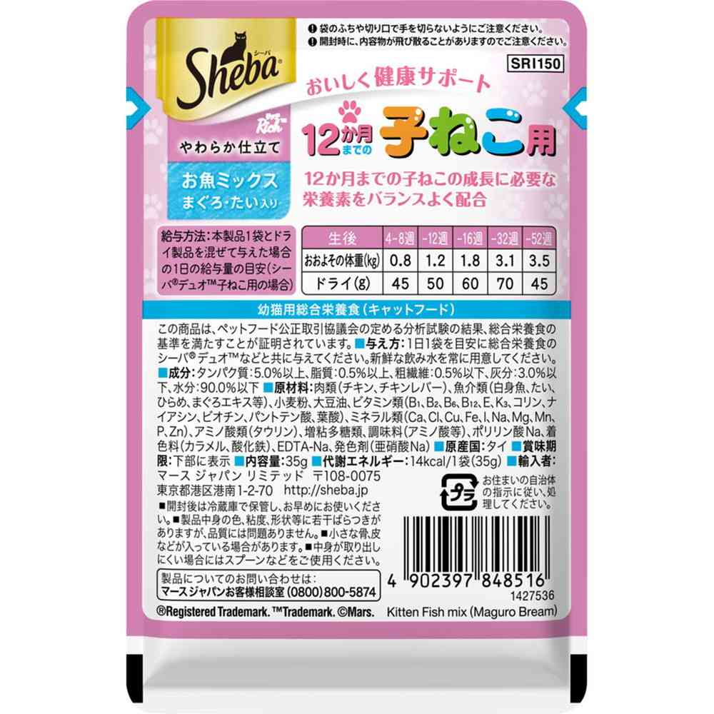 マースジャパンリミテッド シーバ リッチ 12か月までの子ねこ用 やわらか仕立て お魚ミックス まぐろ・たい入り 35g - Image 5