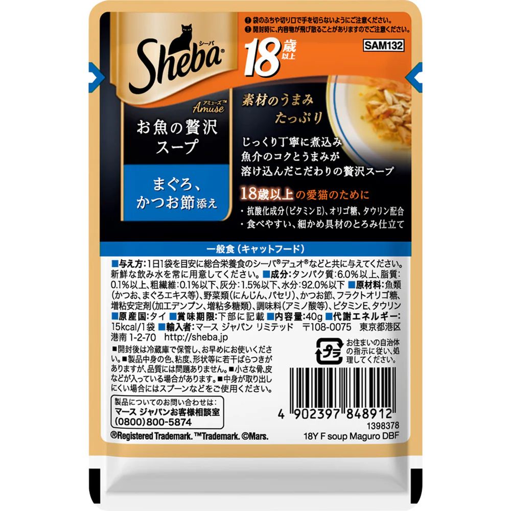マースジャパンリミテッド シーバ アミューズ 18歳以上 お魚スープ まぐろ、かつお節添え 40g - Image 2