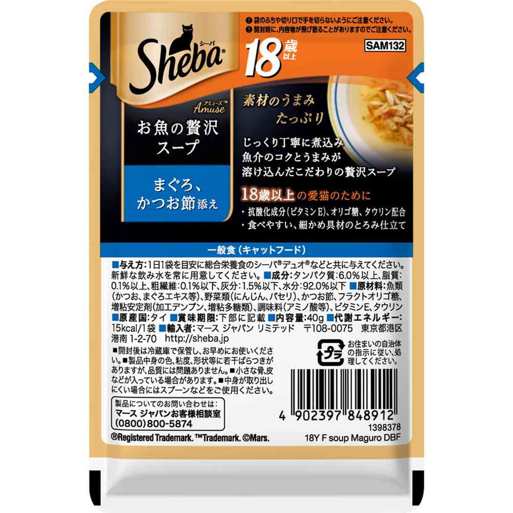 マースジャパンリミテッド シーバ アミューズ 18歳以上 お魚スープ まぐろ、かつお節添え 40g - Image 5