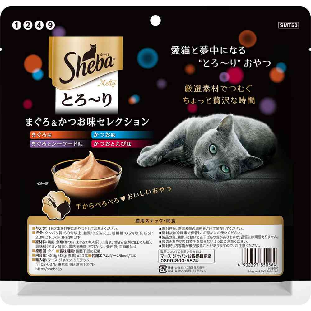 マースジャパンリミテッド シーバ とろ～り メルティ まぐろ＆かつお味セレクション 12g×40本 - Image 5