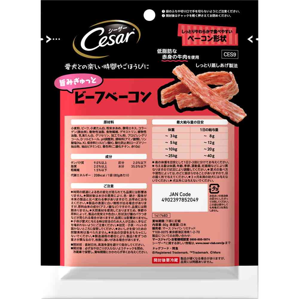 マースジャパンリミテッド シーザースナック 旨みぎゅっとビーフベーコン 80g - Image 5
