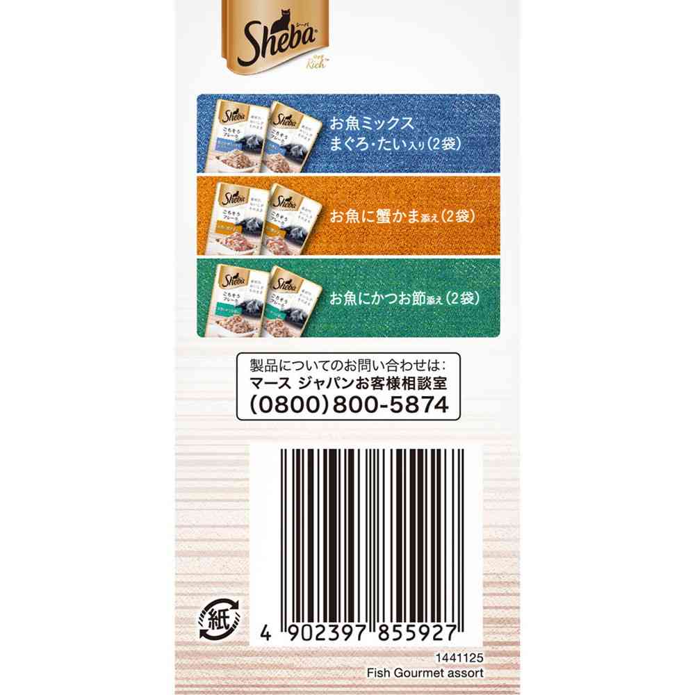 マースジャパンリミテッド シーバ リッチ お魚グルメアソート 35g×6袋 - Image 7