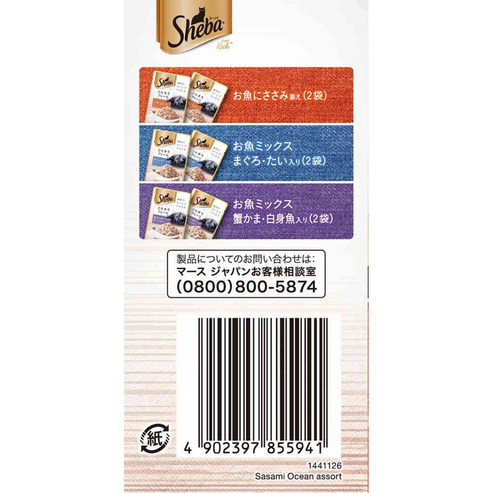 マースジャパンリミテッド シーバ リッチ 鶏ささみ味と海のアソート 35g×6袋 - Image 7