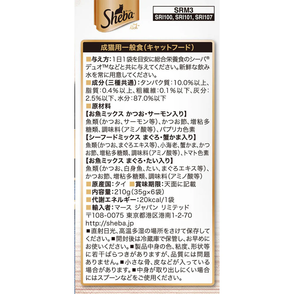 マースジャパンリミテッド シーバ リッチ シーフードアソート 35g×6袋 - Image 2