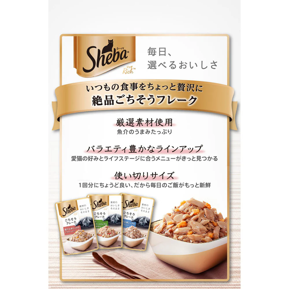マースジャパンリミテッド シーバ リッチ シーフードアソート 35g×6袋 - Image 4