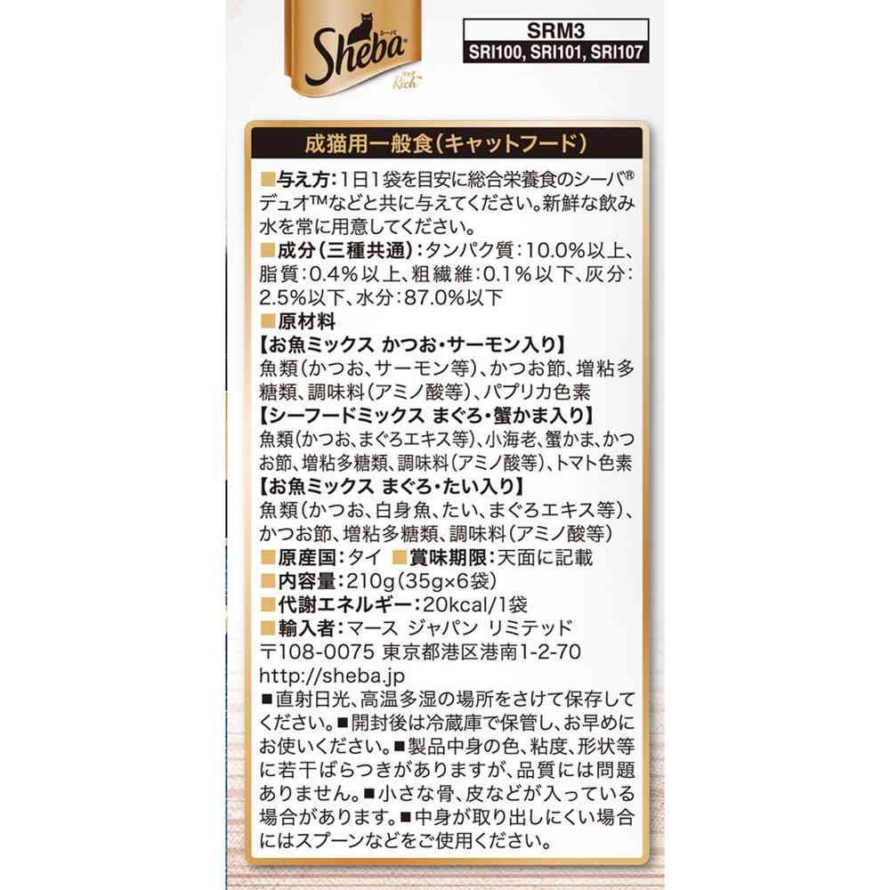 マースジャパンリミテッド シーバ リッチ シーフードアソート 35g×6袋 - Image 6