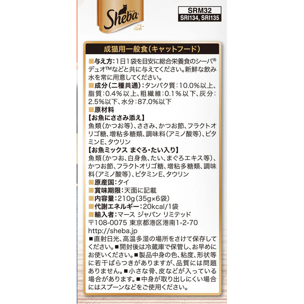 マースジャパンリミテッド シーバ リッチ 18歳以上 鶏ささみ味と海のアソート 35g×6袋 - Image 2