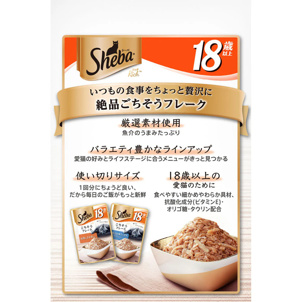 マースジャパンリミテッド シーバ リッチ 18歳以上 鶏ささみ味と海のアソート 35g×6袋 - Image 4