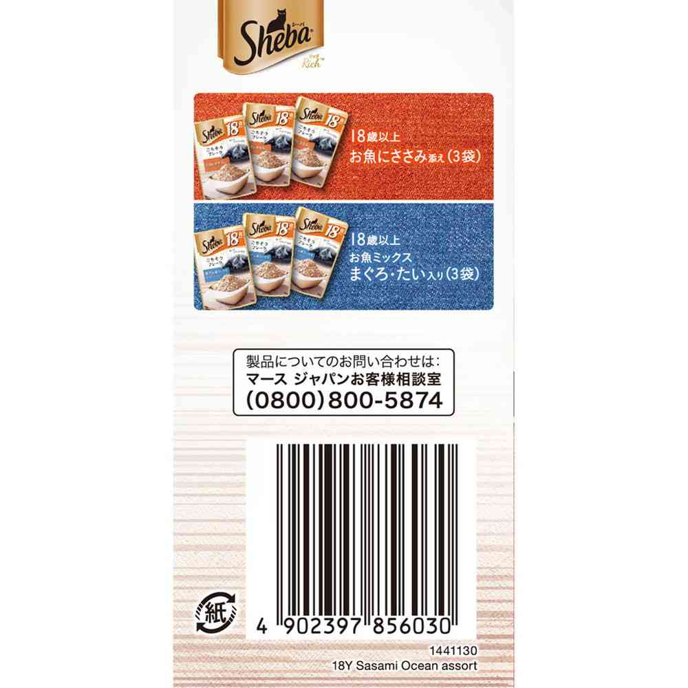 マースジャパンリミテッド シーバ リッチ 18歳以上 鶏ささみ味と海のアソート 35g×6袋 - Image 7