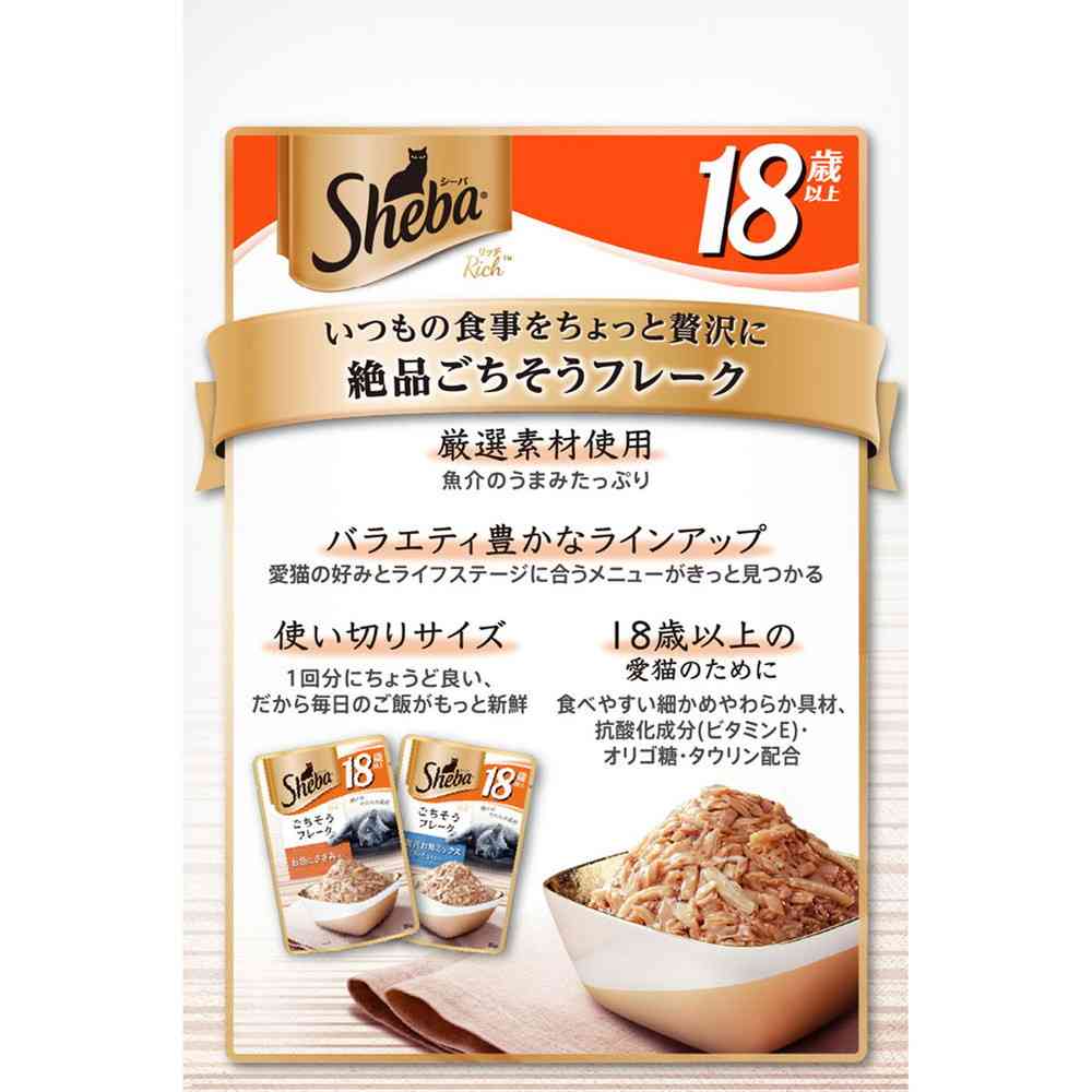 マースジャパンリミテッド シーバ リッチ 18歳以上 鶏ささみ味と海のアソート 35g×6袋 - Image 8