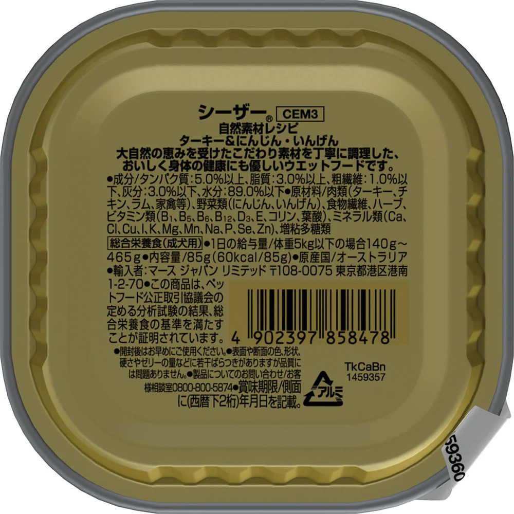 マースジャパンリミテッド シーザー 自然素材レシピ ターキー&にんじん・いんげん 85g - Image 2