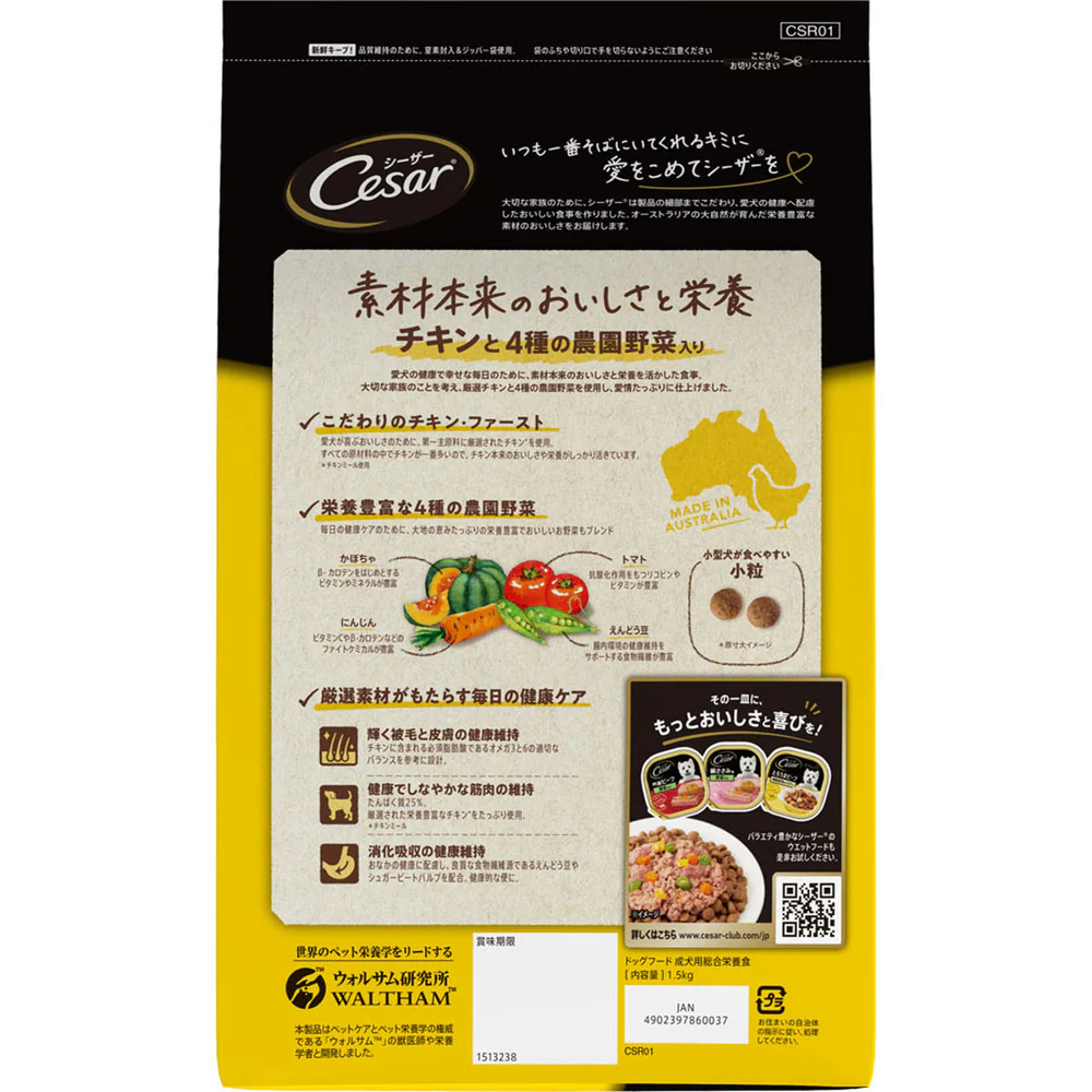 マースジャパンリミテッド シーザードライ 成犬用 チキンと4種の農園野菜入り 小粒 1.5kg - Image 4