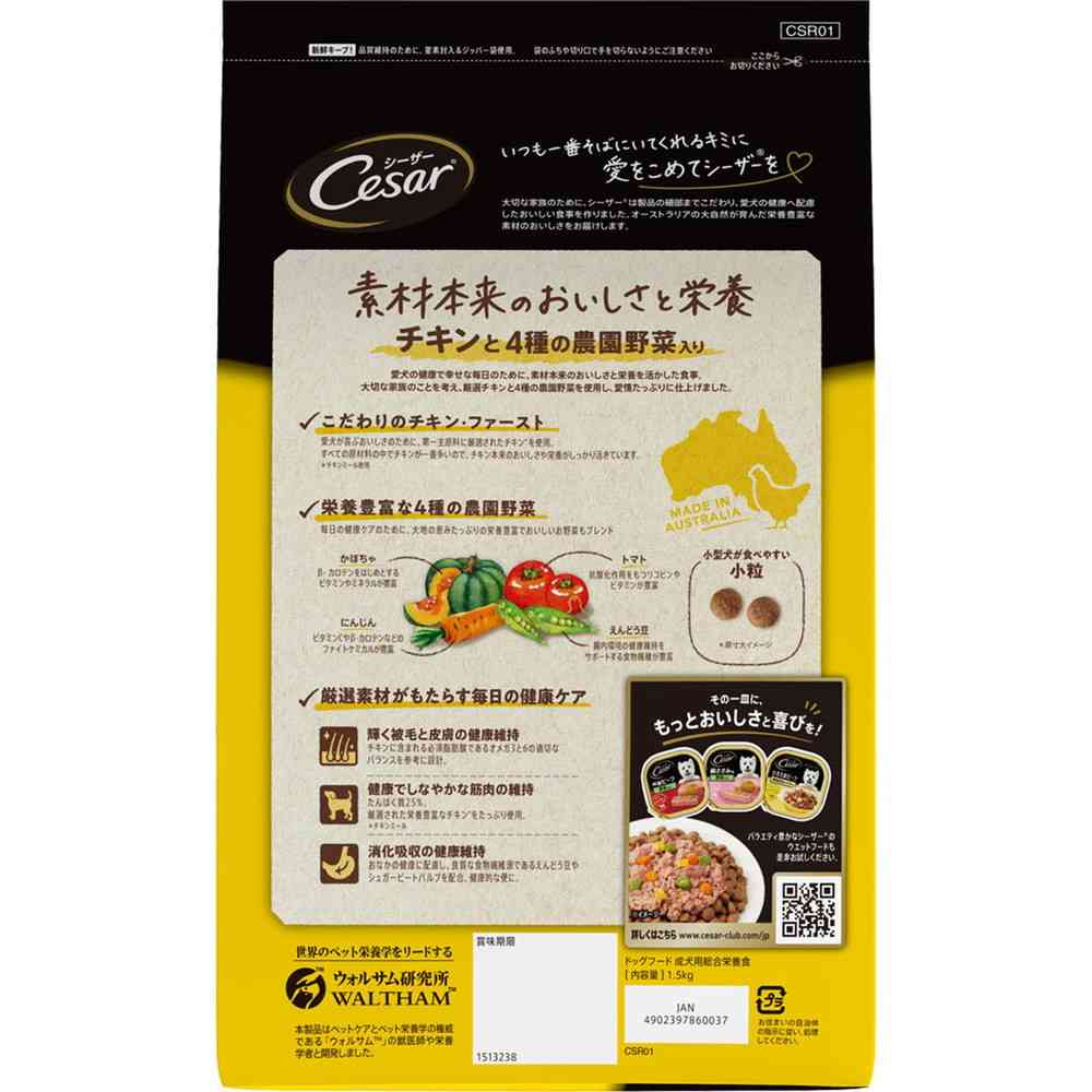 マースジャパンリミテッド シーザードライ 成犬用 チキンと4種の農園野菜入り 小粒 1.5kg - Image 9