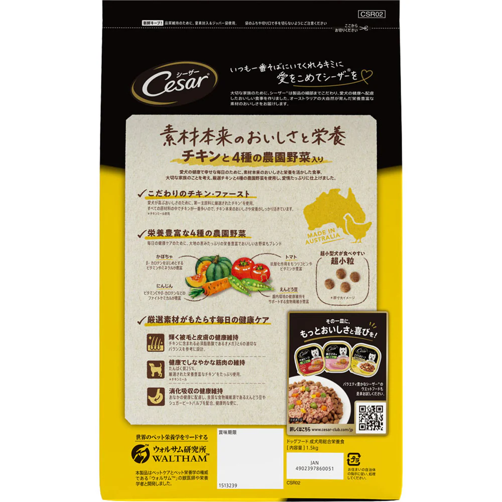 マースジャパンリミテッド シーザードライ 成犬用 チキンと4種の農園野菜入り 超小粒 1.5kg - Image 4
