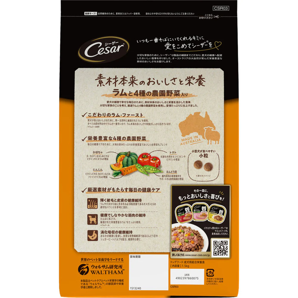 マースジャパンリミテッド シーザードライ 成犬用 ラムと4種の農園野菜入り 小粒 1.5kg - Image 4