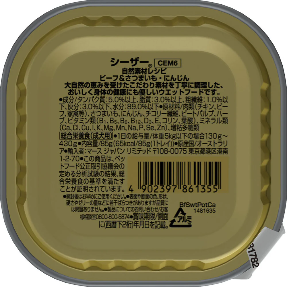 マースジャパンリミテッド シーザー 自然素材レシピ ビーフ＆さつまいも・にんじん 85g - Image 2