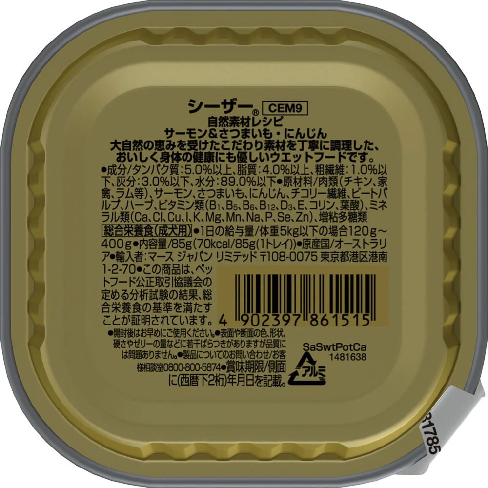 マースジャパンリミテッド シーザー 自然素材レシピ サーモン&さつまいも・にんじん 85g - Image 2