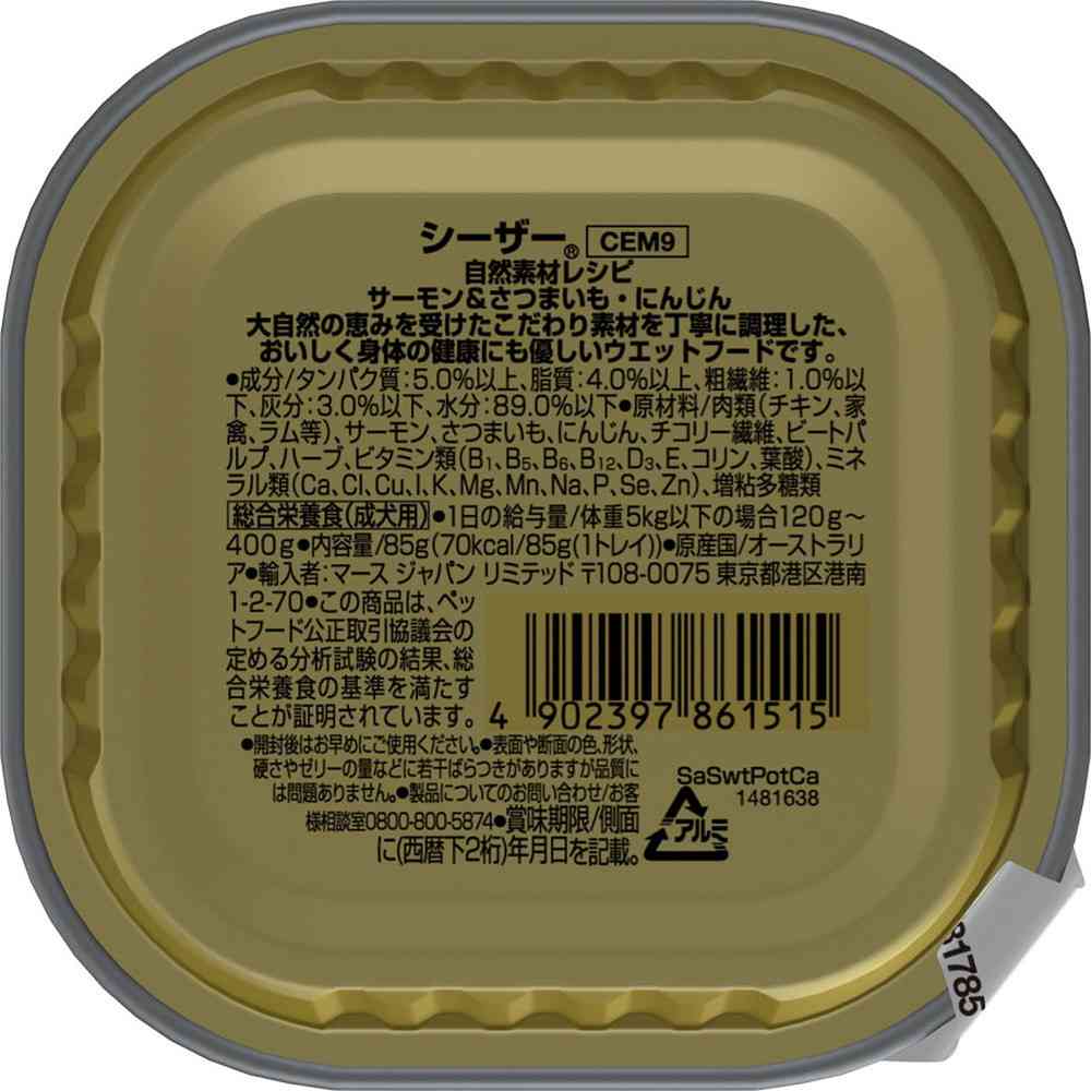 マースジャパンリミテッド シーザー 自然素材レシピ サーモン&さつまいも・にんじん 85g - Image 5