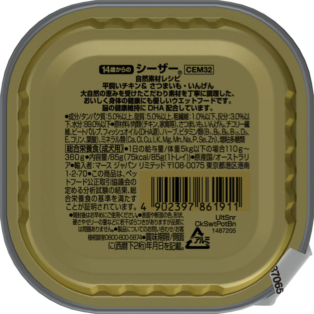 マースジャパンリミテッド シーザー 自然素材レシピ 14歳からの 平飼いチキン&さつまいも・いんげん 85g - Image 2