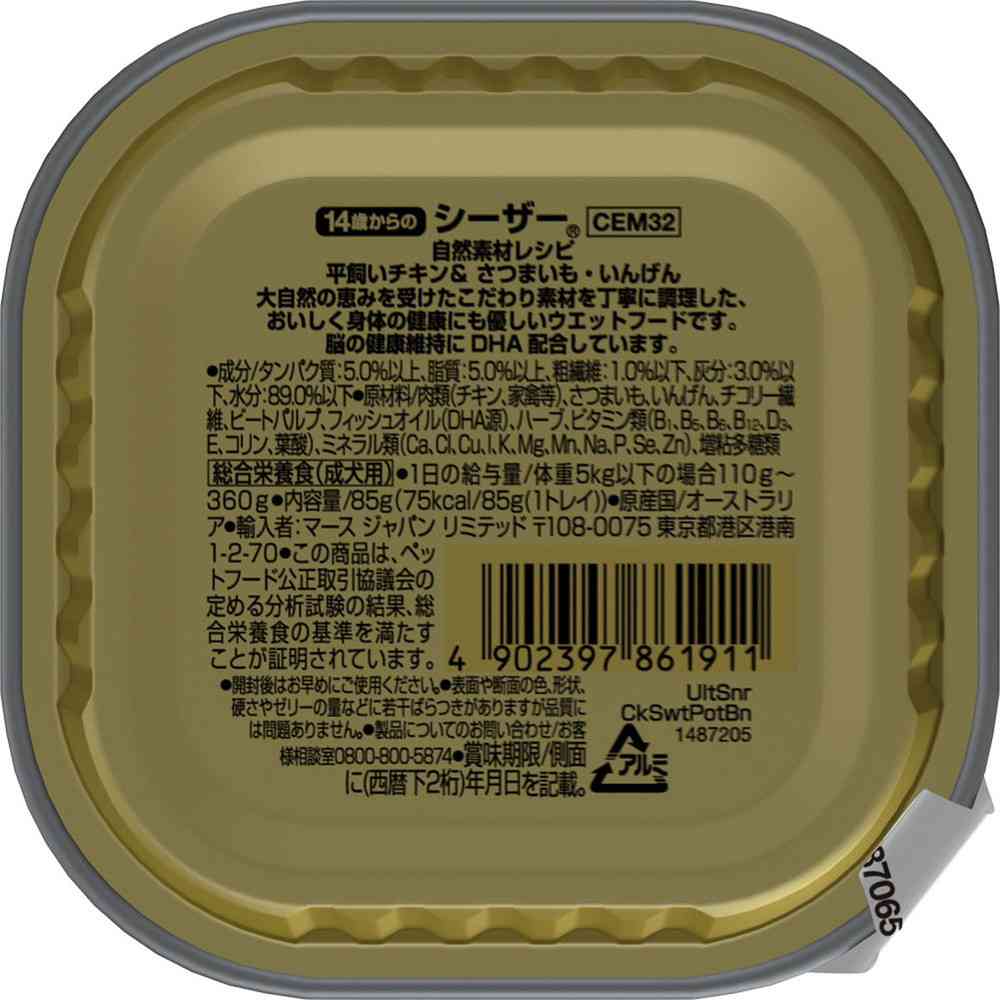 マースジャパンリミテッド シーザー 自然素材レシピ 14歳からの 平飼いチキン&さつまいも・いんげん 85g - Image 5
