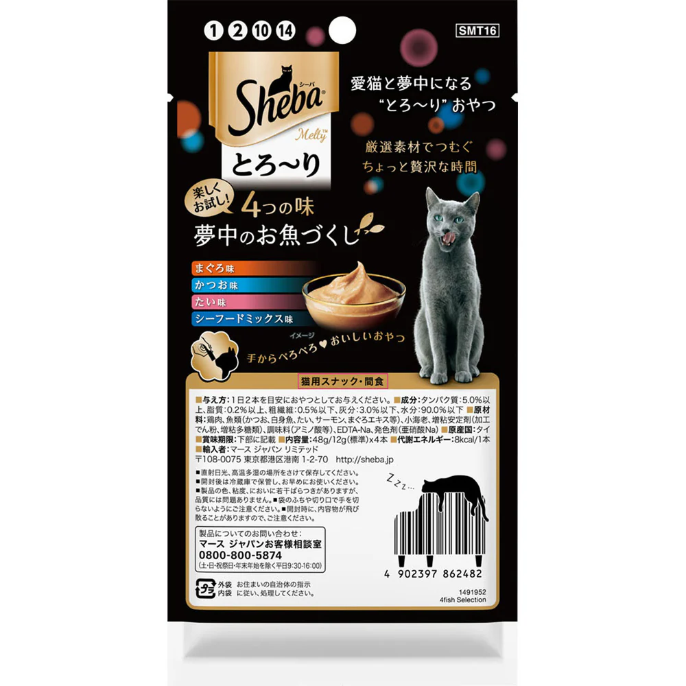 マースジャパンリミテッド シーバ とろ~り メルティ 4つの味 夢中のお魚づくし 12g×4本 - Image 2