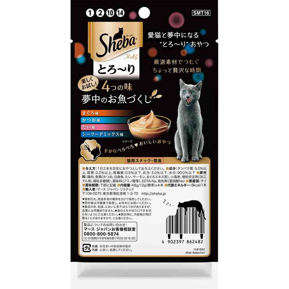 マースジャパンリミテッド シーバ とろ~り メルティ 4つの味 夢中のお魚づくし 12g×4本 - Image 5