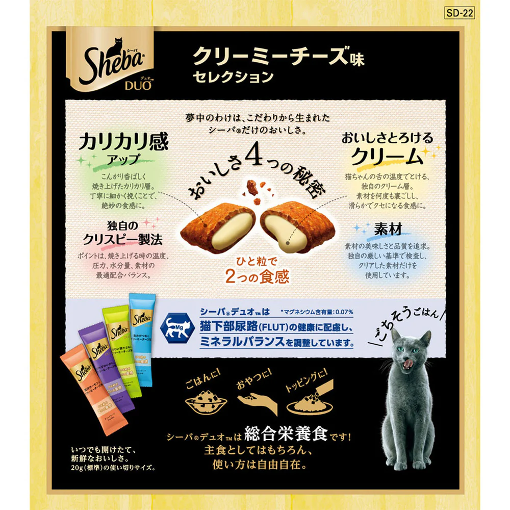 マースジャパンリミテッド シーバ デュオ クリーミーチーズ味セレクション 200g - Image 4