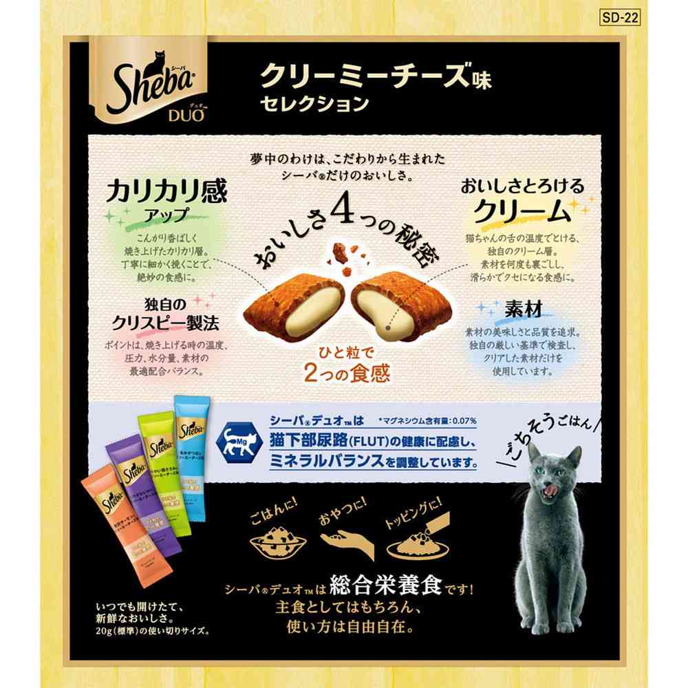マースジャパンリミテッド シーバ デュオ クリーミーチーズ味セレクション 200g - Image 9
