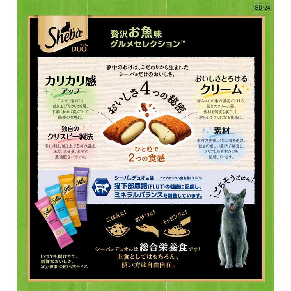 マースジャパンリミテッド シーバ デュオ 贅沢お魚味グルメセレクション 200g - Image 9