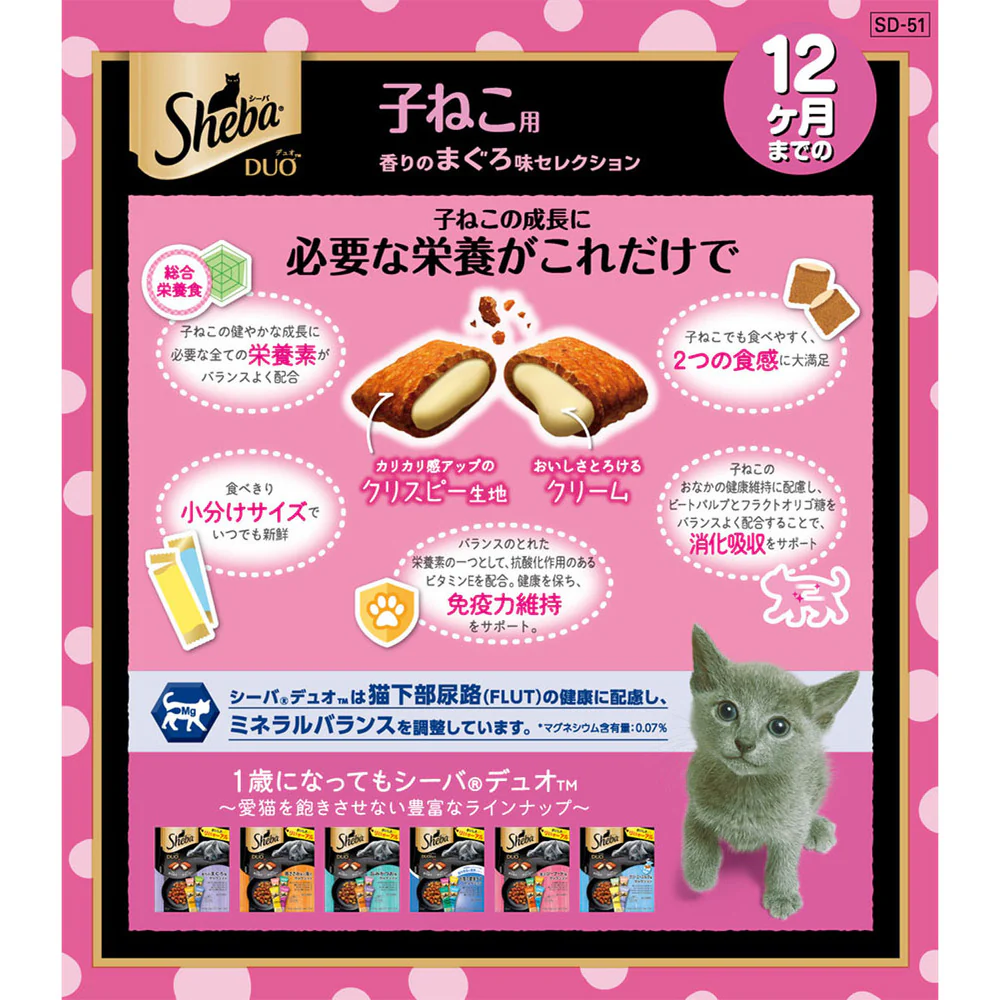 マースジャパンリミテッド シーバ デュオ 12ヶ月までの子ねこ用 香りのまぐろ味セレクション 200g - Image 4