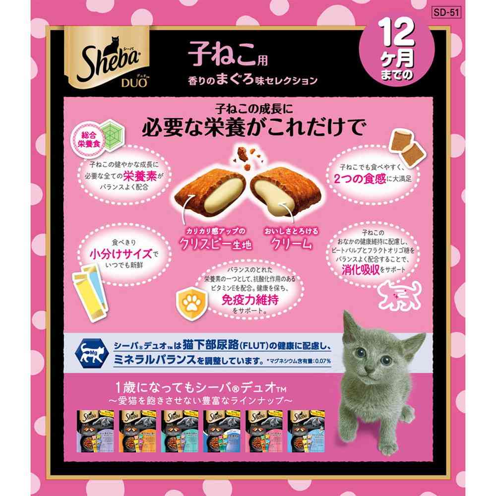 マースジャパンリミテッド シーバ デュオ 12ヶ月までの子ねこ用 香りのまぐろ味セレクション 200g - Image 9