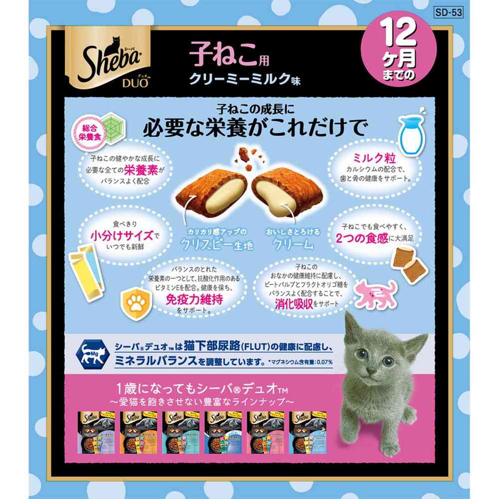 マースジャパンリミテッド シーバ デュオ 12ヶ月までの子ねこ用 クリーミーミルク味 200g - Image 9