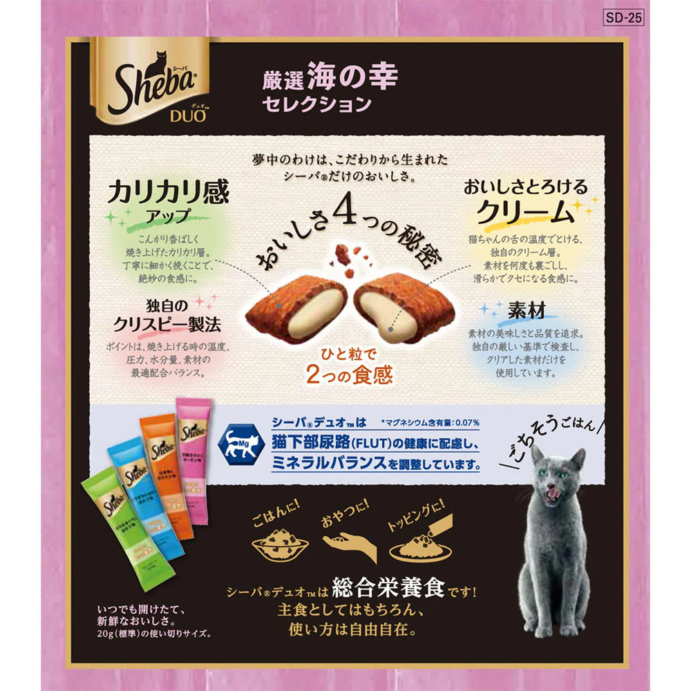 マースジャパンリミテッド シーバ デュオ 厳選海の幸セレクション 200g - Image 4