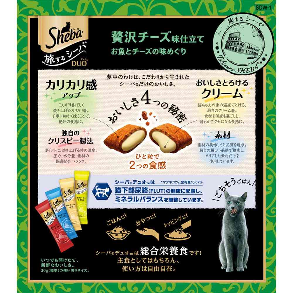 マースジャパンリミテッド シーバ デュオ 旅するシーバ 贅沢チーズ味仕立て お魚とチーズの味めぐり 200g - Image 9